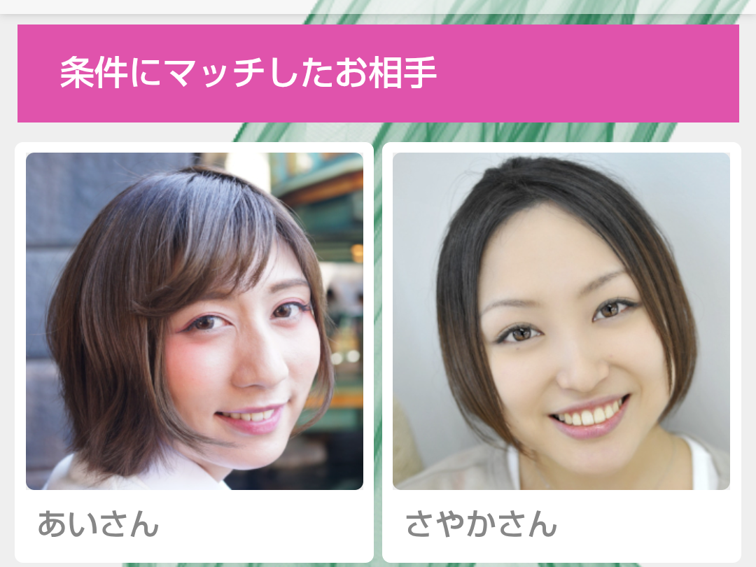 婚活恋活再婚出会いパートナー探しはFinally met