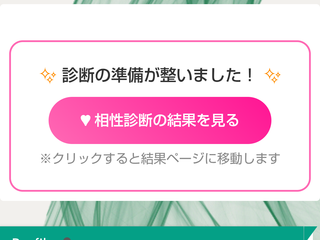婚活恋活再婚出会いパートナー探しはFinally met